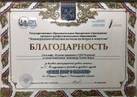 Сертификат отделения Московский 143