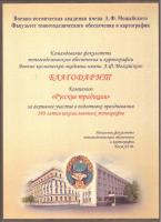 Сертификат отделения Московский 143